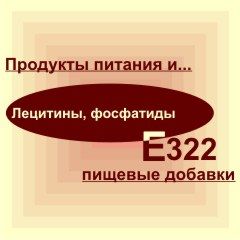 Е322