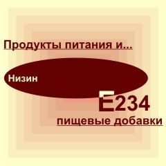 Е234
