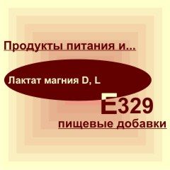 Е329