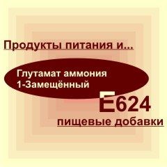 E624