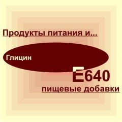 E640