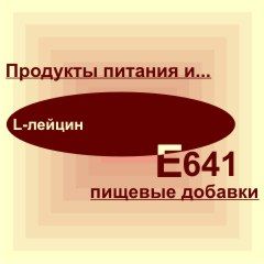 Е641
