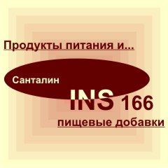 INS 166